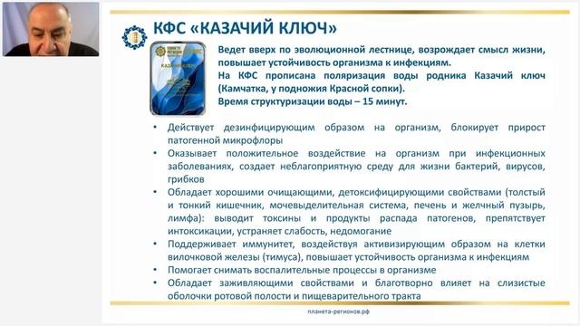 Аксельрод А.Е. «Почему Корректоры «КАЗАЧИЙ КЛЮЧ» и «СЕЙДОЗЕРО. АРКТИДА» должны быть в каждой семье» смотреть онлайн