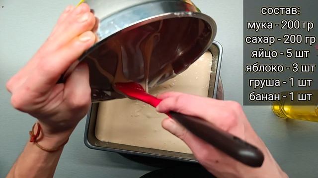 Простой рецепт шарлотки с яблоками, бананом, грушей. Шоколадный бисквит