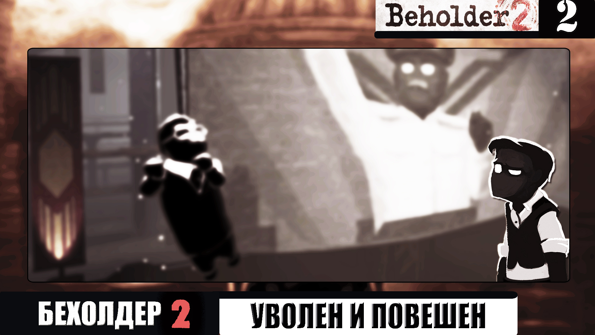 Beholder достижения steam фото 56