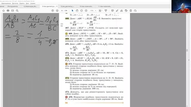 18 11 22 8 клас Геометрія Подібні трикутники смотреть онлайн