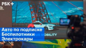 Новая мобильность. Транспортные системы и городская среда будущего