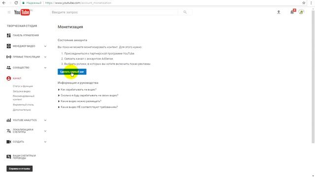 КАК ВКЛЮЧИТЬ МОНЕТИЗАЦИЮ YOUTUBE КАНАЛА ➤ Как ЗАРАБОТАТЬ на Ютуб*