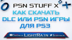 PSNStuffX - качаем DLC к играм PS3