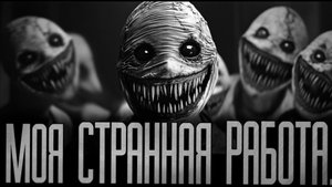 МОЯ СТРАННАЯ РАБОТА! Страшные истории на ночь.Страшилки на ночь.