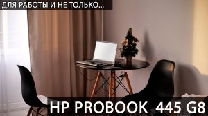 Ноутбук HP probook 455 G8 14" (ryzen 5 5600U)