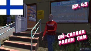 Первое и последнее свидание (My Summer Car Ep.45) Финал сюжета