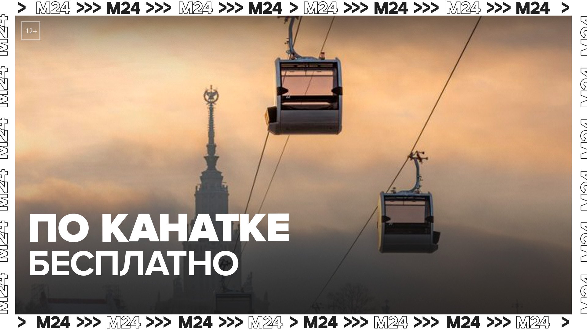 Московские первоклассники смогут бесплатно прокатиться на канатной дороге 1 сентября - Москва 24
