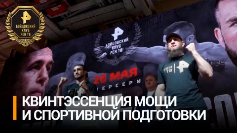 Турнир "Бойцовского клуба РЕН ТВ" в Москве - уже сегодня!