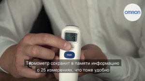 Инфракрасный термометр OMRON Gentle Temp 720