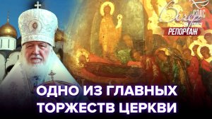 КАК ПРОШЛИ БОГОСЛУЖЕНИЯ В ПРАЗДНИК УСПЕНИЯ ПРЕСВЯТОЙ БОГОРОДИЦЫ