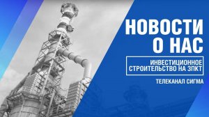 ИНВЕСТИЦИОННОЕ СТРОИТЕЛЬСТВО ПАО "ГАЗПРОМ"