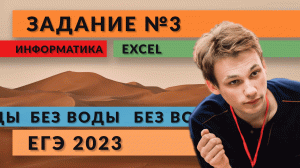 Разбор задания 3 | Информатика ЕГЭ-2023