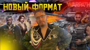 Делаю ролик операция Гегемон на стриме с 0 до финала по Warpath