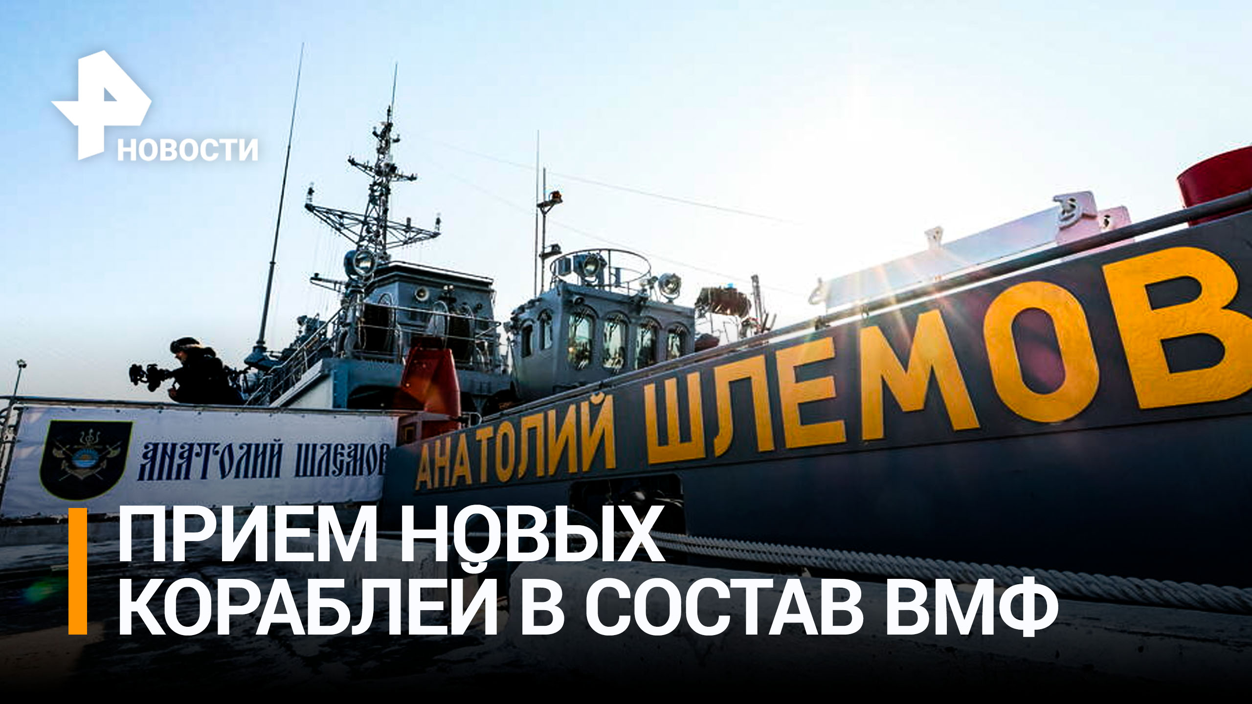 О чем говорил Путин на церемонии приема новых кораблей в состав ВМФ / РЕН Новости