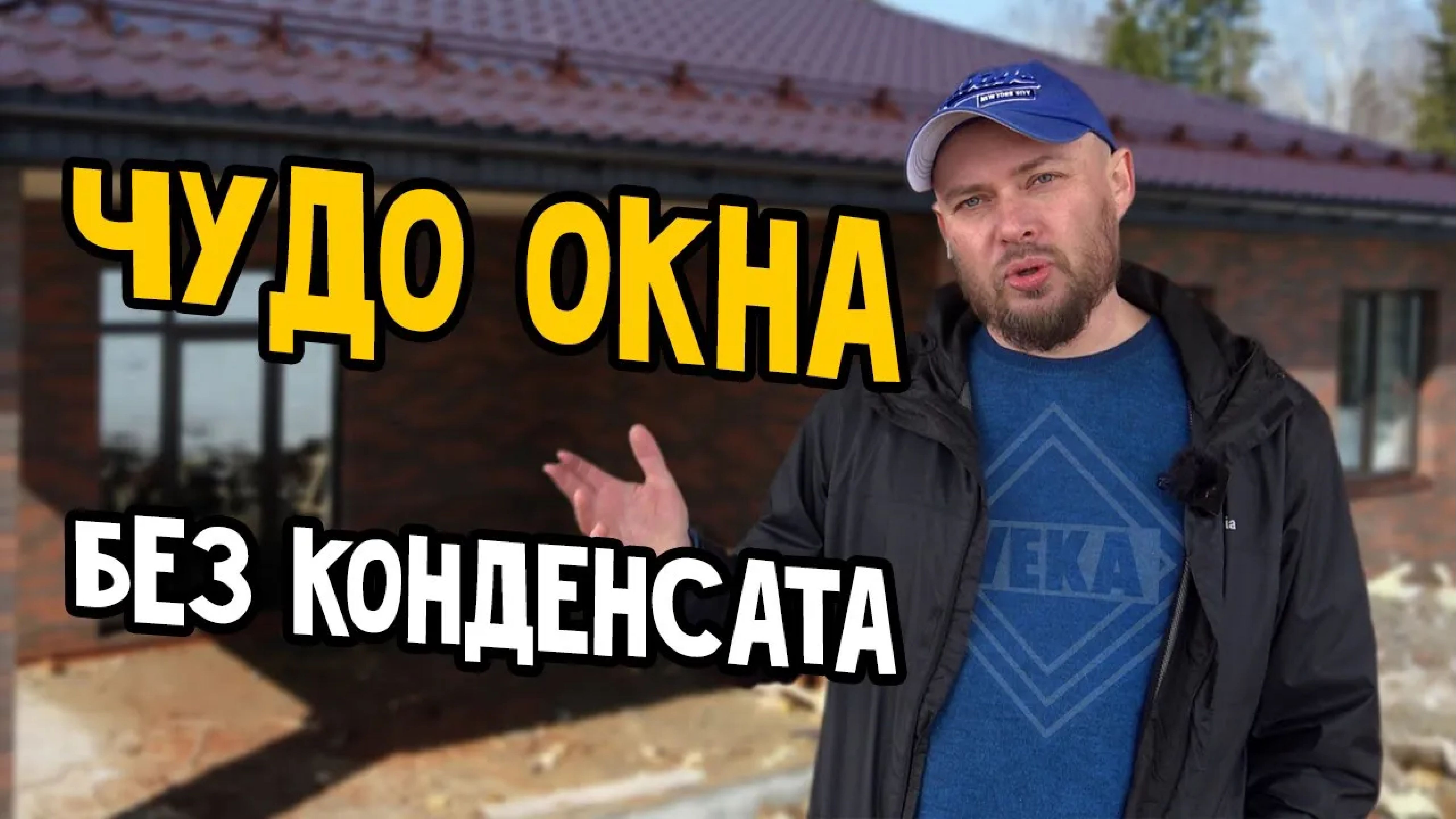 Почему не плачут окна ВЕКА. Особенности монтажа оконных конструкций. Установка окон VEKA. смотреть онлайн