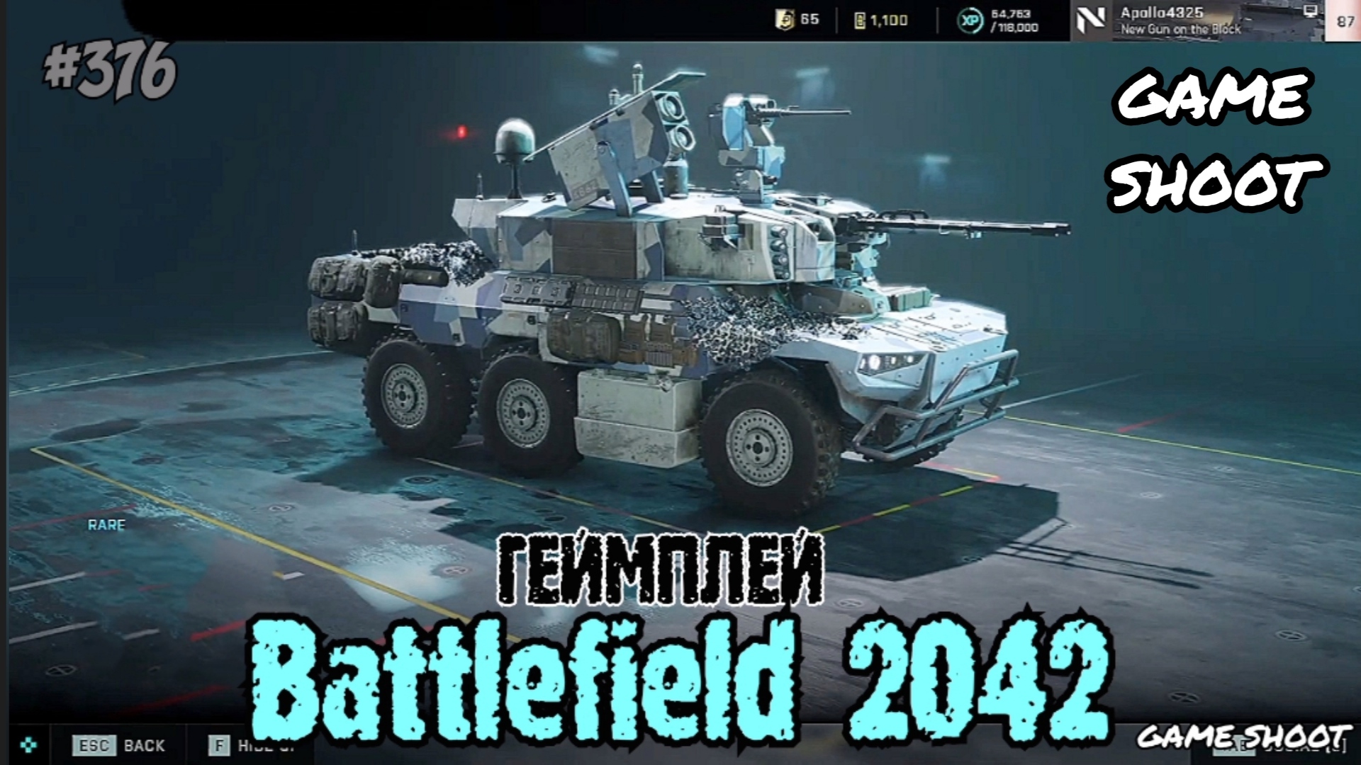 Battlefield 2042 •геймплей• #376 Game Shoot