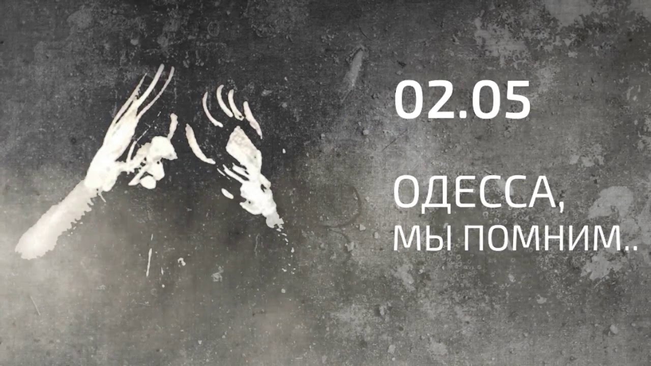 Картинки одесса 2 мая 2014 года