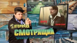 Вторичка. Фарго, 2 сезон