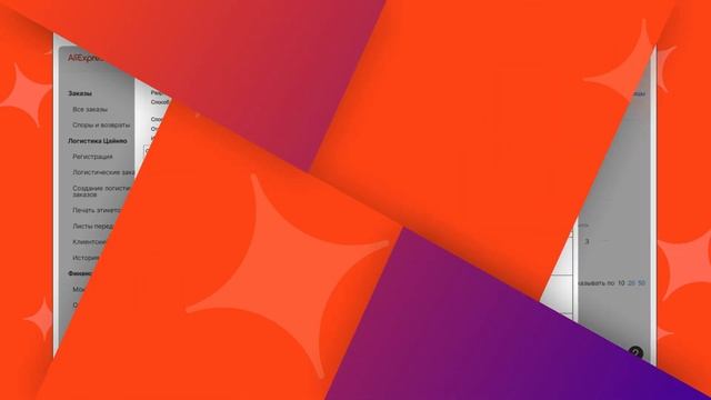 Как отправить заказ по модели FBS: Почта России и AliExpress