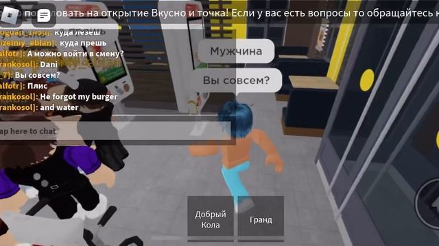 Открытие Вкусно и Точки роблокс смотреть онлайн