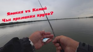 Китайские приманки против японских. Кто победит Битва за первенство