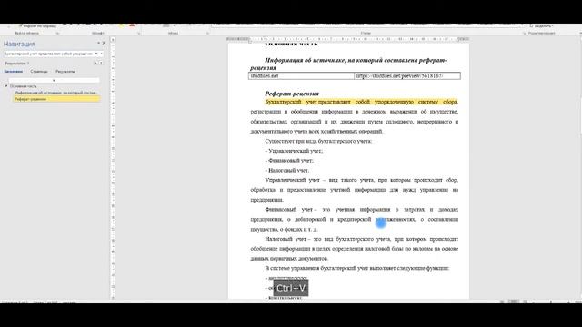 Асессмент реферата-рецензии. ЭКОНОМЕТРИКА. 1 ЗЕТ.