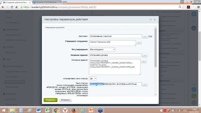 Курс: Создаем бизнес процесс в Битрикс2. От идеи до реализации за 4 урока. Урок 2 смотреть онлайн