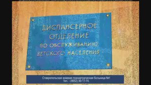 Досуг и реабилитация детей детского диспансера Ставропольской психиатрической больницы №1