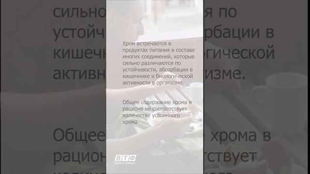 Хотите восполнить дефицит хрома, но не знаете, что есть?