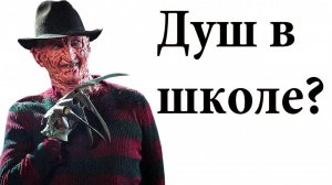 ПБ 89 Что советский школьник не понимал в американских фильмах