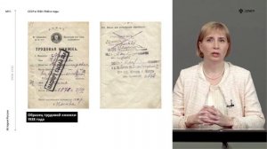 СССР в 1930-е годы.