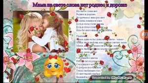 Песня про маму мама насвете слово нет роднее и дороже