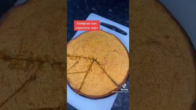 как нарезать торт смотреть онлайн