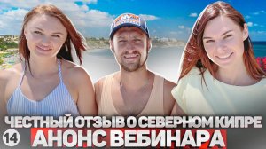 ВСЯ ПРАВДА О СЕВЕРНОМ КИПРЕ! Что говорят туристы о Северном Кипре?  Недвижимость на Северном Кипре.