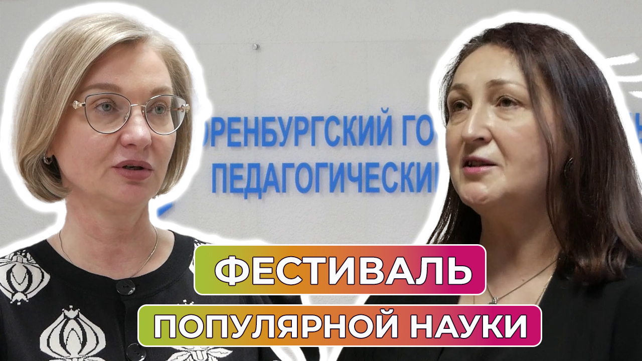 В ОГПУ прошла ночь популярной науки