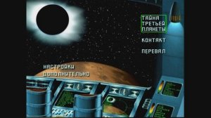 DVD - меню:Тайна третьей планеты