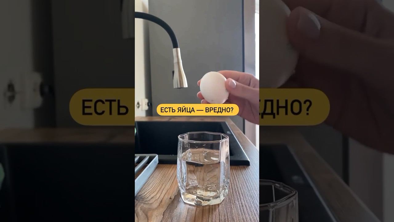 ЕСТЬ ЯЙЦА ВРЕДНО? #питание #мифы #вреднаяеда #еда #яйца