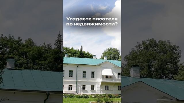 Варианты ответа: Антон Чехов, Николай Гоголь, Лев Толстой, Максим Горький?