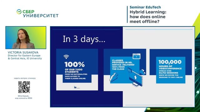 Гибридное обучение: как подружить онлайн с офлайн? — Семинар EduTech