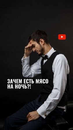 Как такой ужин отразится на организме?