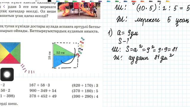 149 сабақ. Математика 3 сынып. 4-бөлім смотреть онлайн