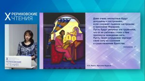 10. Башкова Н.В. «ЖИВАЯ ЭТИКА О ДУХОВНЫХ КАЧЕСТВАХ: ПРЕОБРАЖЕНИЕ СМЫСЛОВ»