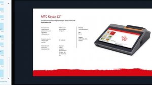 МТС Касса. Основы работы с онлайн-кассой и товароучетной системой. Часть 1