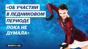 Анна Щербакова - первое знакомство с Татьяной Тарасовой / Детский Ледниковый период