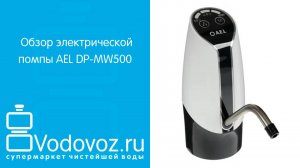 Обзор электрической помпы для воды AEL DP-MW500 на аккумуляторе с USB-адаптером