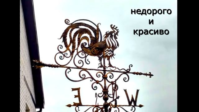 Контур петуха для флюгера пример смотреть онлайн