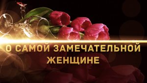 Заставка на юбилей -проект Adobe After Effects CS6.