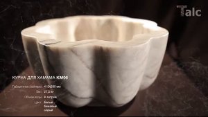 Курна мраморная КМ06 для турецкой бани