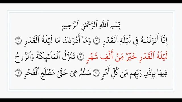 Сура Кадр. Сура 97. Сура 97 Аль-Кадр. Лляйлятль Кадр Сура.