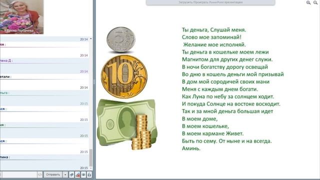 Ритуал для Расширение и Наполнение Денежного Канала! ПРИВЛЕКАЕМ ДЕНЬГИ.